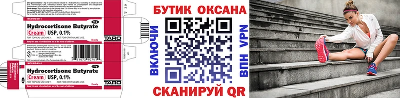 Бутират Butirat  Глазов 
