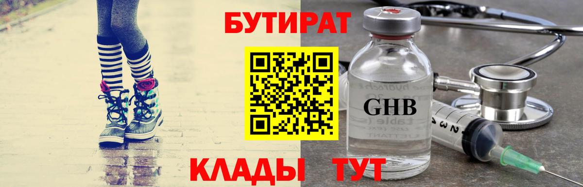 Бутират бутандиол Глазов