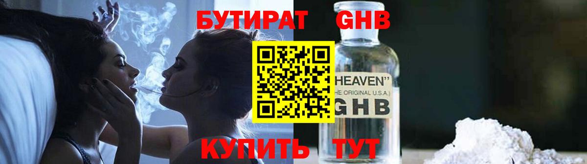 Глазов  Бутират бутик  Вход с VPN 