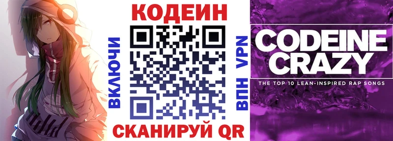 кракен онион  что такое наркотик  Глазов  Кодеин Purple Drank 