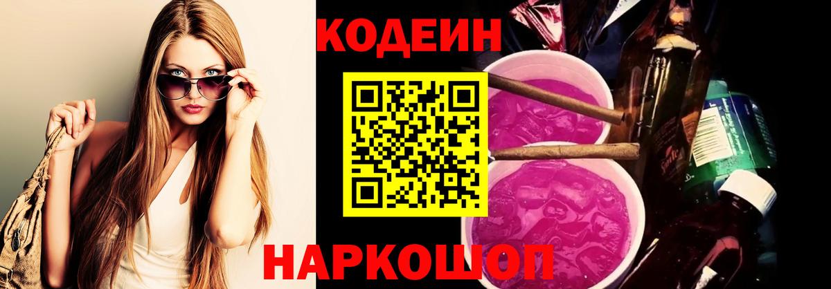 Кодеиновый сироп Lean напиток Lean (лин) Глазов