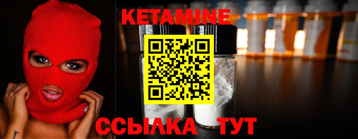 КЕТАМИН VHQ Глазов