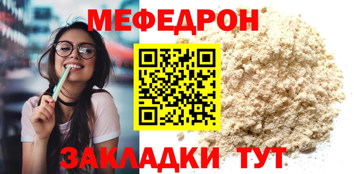Меф мяу мяу мука Глазов